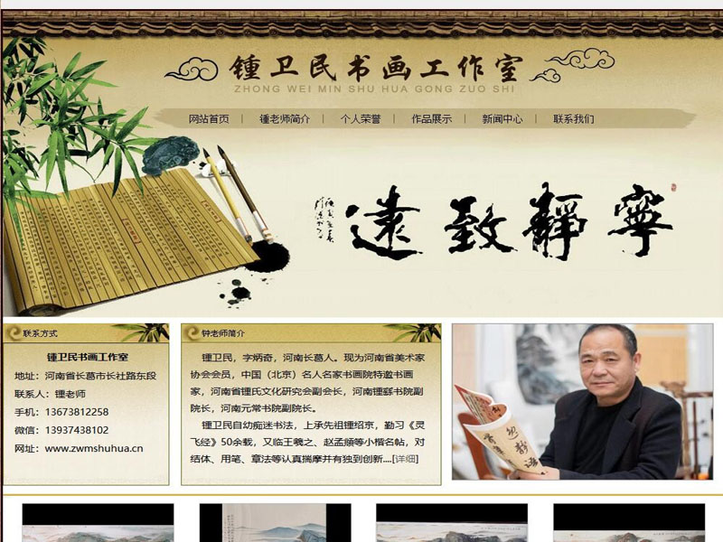 钟卫民书画工作室！
