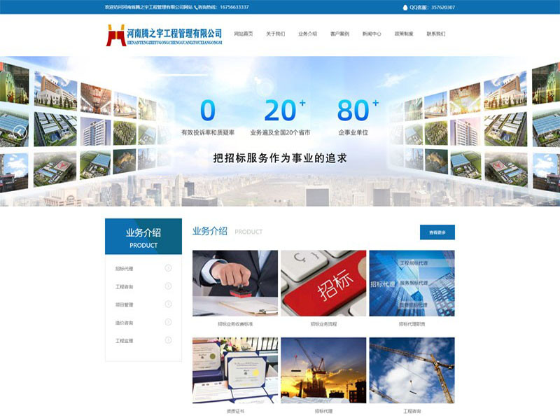 河南省腾之宇工程管理有限公司！