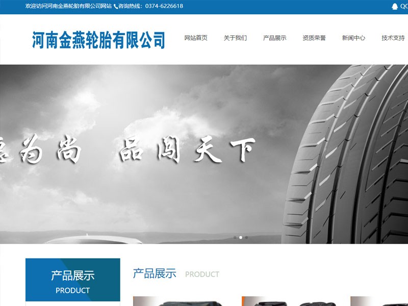 河南金燕轮胎！