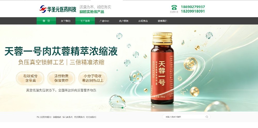 新疆华圣元医药！
